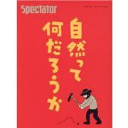 スペクテイター〈49号〉自然とは何だろうか [単行本]