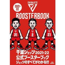 千葉ジェッツ公式ブースターブック〈2021-22〉 [単行本]