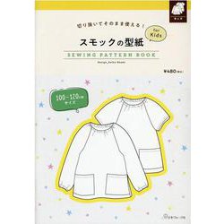 スモッキング　本　仕立て　子供服　型紙 ヨドバシ.com - スモックの型紙 for Kids [単行本] 通販