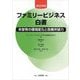 ファミリービジネス白書〈2022年版〉未曾有の環境変化と危機突破力 [単行本]