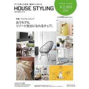 【2,000円割引クーポン付き】ハウススタイリング2022春夏号 [単行本]