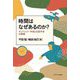 時間はなぜあるのか?―チンパンジー学者と言語学者の探検 [単行本]