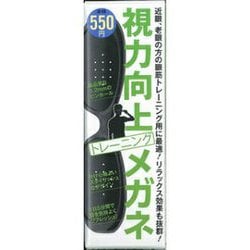 視力向上トレーニングメガネ-高精度な1.2mmのピンホールメガネ！ [単行本]