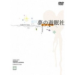 劇団夢の遊眠社 Collector's box [DVD]
