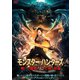 モンスター・ハンターズ 呪いの魔剣VS空飛ぶ妖蟲 [DVD]