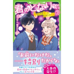 角川つばさ文庫　７種セット サキヨミ! 1 〜7 巻 7冊セット 角川つばさ文庫 七海まち - メルカリ