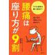 腰痛は座り方が9割 [単行本]