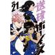 送球ボーイズ<２１>(裏少年サンデーコミックス) [コミック]