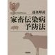 逐条解説 家畜伝染病予防法 第2版;改訂版 [単行本]