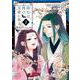廃妃は再び玉座に昇る ～耀帝後宮異史～<２>(サンデーうぇぶりコミックス) [コミック]