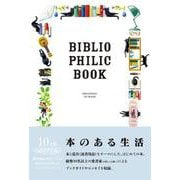 本のある生活 BIBLIOPHILIC BOOK 本と道具の本 [単行本]