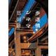 歩道橋シネマ(新潮文庫) [文庫]