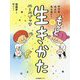 ヤワな大人にならない!もっと生きかたルールブック [単行本]