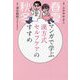 マンガで学ぶ 漢方式セルフケアのすすめ [単行本]