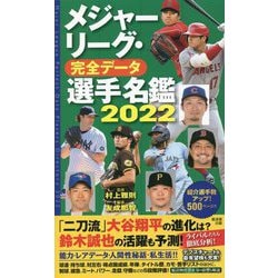 ヨドバシ.com - メジャーリーグ・完全データ選手名鑑〈2022〉 [単行本