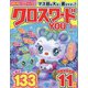 クロスワードYOU (ユー) 2022年 03月号 [雑誌]