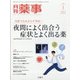 月刊 薬事 2022年 01月号 [雑誌]