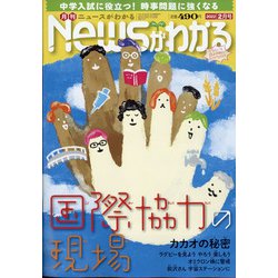 News (ニュース) がわかる 2022年 02月号 [雑誌]