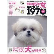 昭和45年女 増刊昭和45年男 2022年 03月号 [雑誌]