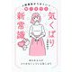 人間関係がうまくいく働く女子の気くばり新常識100 [単行本]