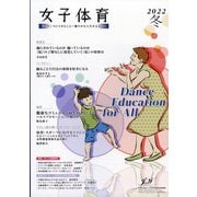 女子体育 2022年 02月号 [雑誌]