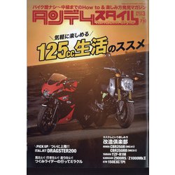 タンデムスタイル 2022年 03月号 [雑誌]