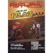 タンデムスタイル 2022年 03月号 [雑誌]