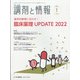調剤と情報 2022年 01月号 [雑誌]