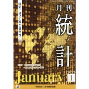 統計 2022年 01月号 [雑誌]