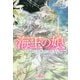 海王の娘〈2〉孤独な王女と謀られた運命(MELISSA) [新書]