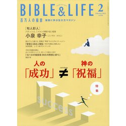 百万人の福音 2022年 02月号 [雑誌]