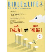百万人の福音 2022年 02月号 [雑誌]