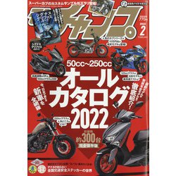 モトチャンプ 2022年 02月号 [雑誌]