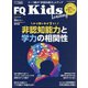 FQKids 2022年 02月号 [雑誌]