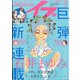 エレガンスイブ 2022年 03月号 [雑誌]