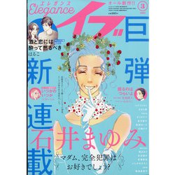 エレガンスイブ 2022年 03月号 [雑誌]