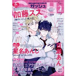 GUSH (ガッシュ) 2022年 02月号 [雑誌]