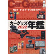 Car Goods Magazine (カーグッズマガジン) 2022年 03月号 [雑誌]