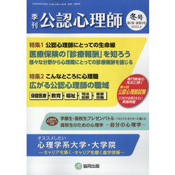 公認心理師 2022年 02月号 [雑誌]