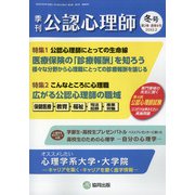 公認心理師 2022年 02月号 [雑誌]