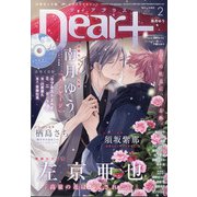 Dear+ (ディアプラス) 2022年 02月号 [雑誌]