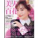 美人百花 2022年 02月号 [雑誌]