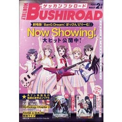 ブシロード 2022年 02月号 [雑誌]