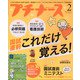 プチナース 2022年 02月号 [雑誌]