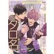 MAGAZINE BE×BOY (マガジンビーボーイ) 2022年 02月号 [雑誌]