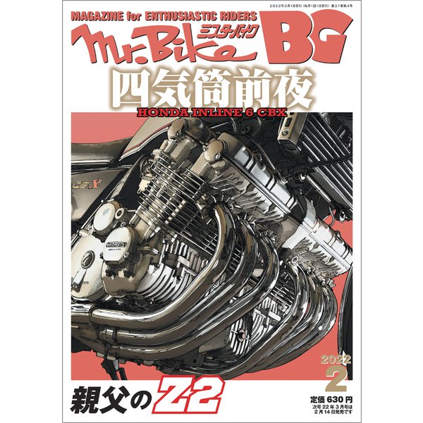 Mr.Bike (ミスターバイク) BG (バイヤーズガイド) 2022年 02月号 [雑誌]