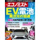 週刊 エコノミスト 2022年 1/18号 [雑誌]