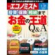 週刊 エコノミスト 2022年 1/25号 [雑誌]
