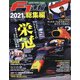 F1 (エフワン) 速報 2022年 1/13号 [雑誌]