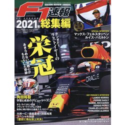 F1 (エフワン) 速報 2022年 1/13号 [雑誌]